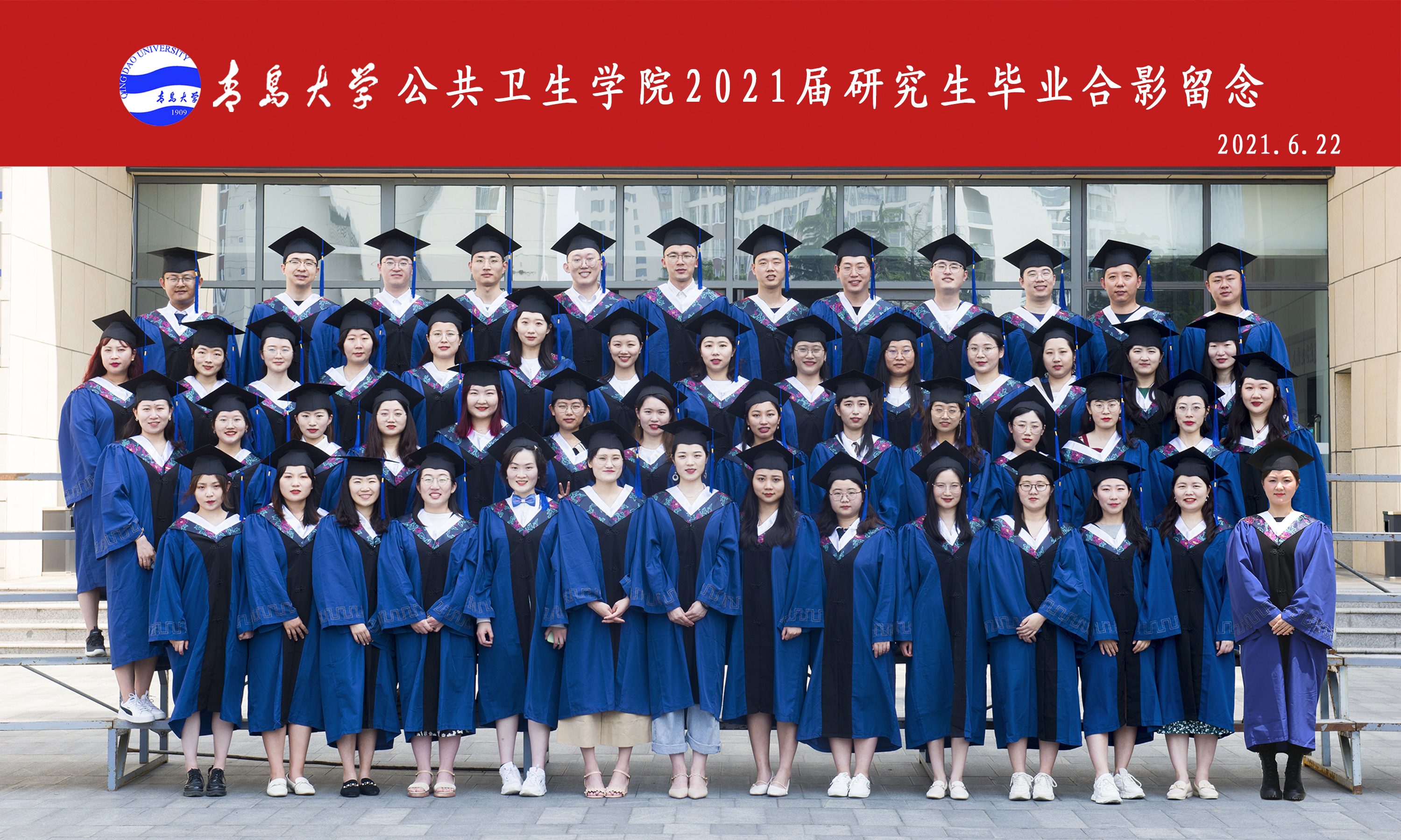 我院2021届研究生毕业合影留念-青岛大学公共卫生学院