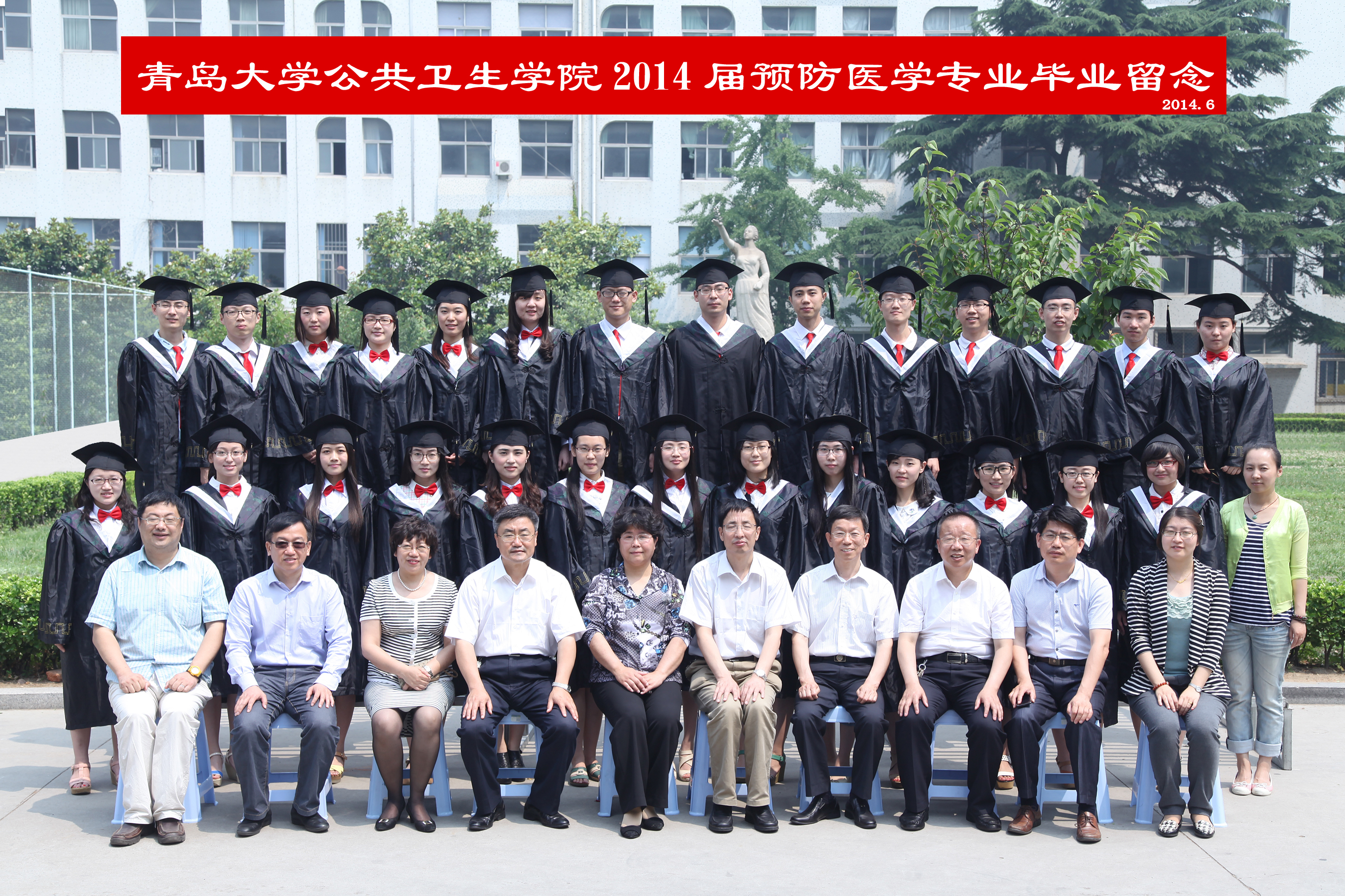 2014届预防医学专业本科毕业合影-青岛大学公共卫生