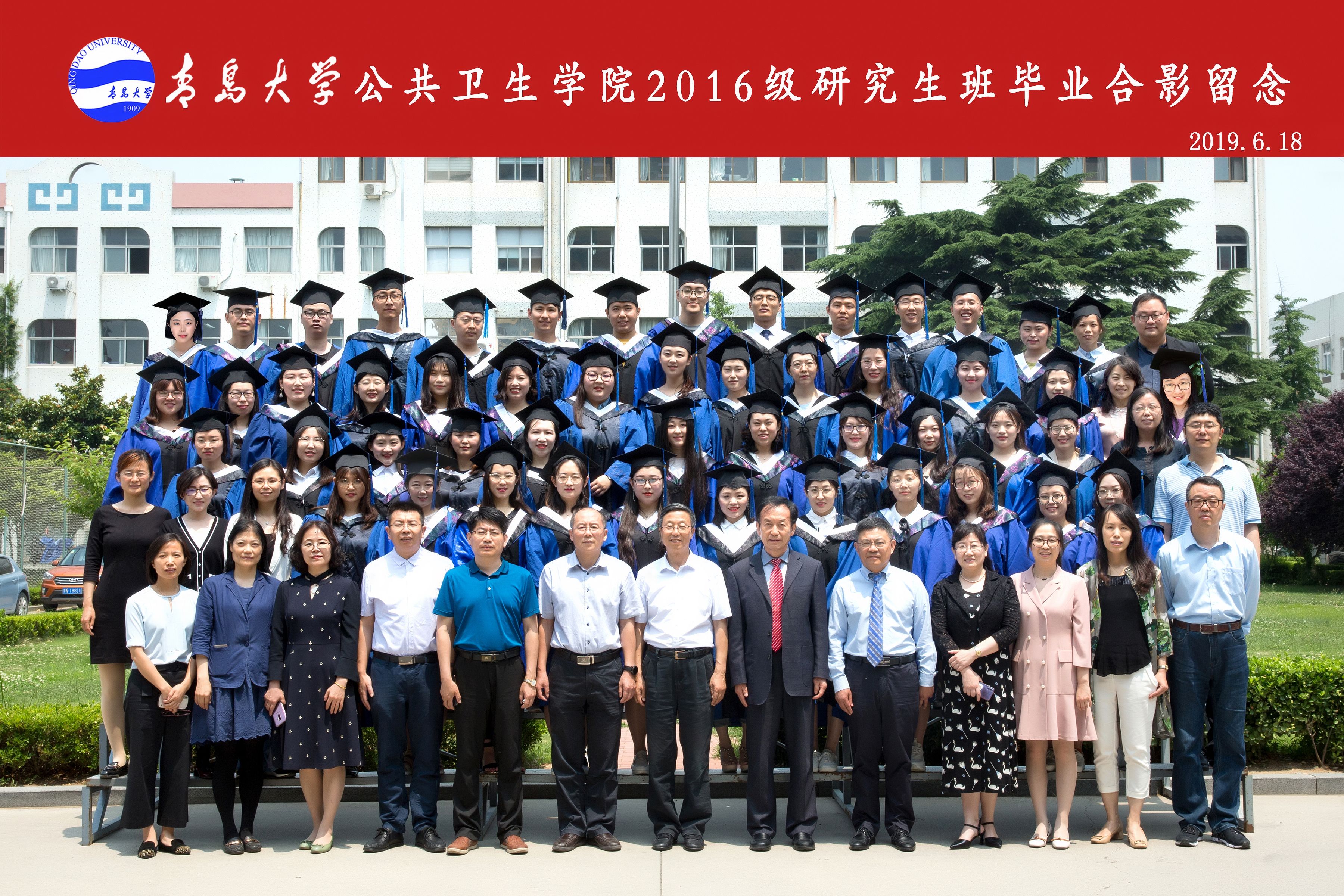 2019届研究生毕业合影-青岛大学公共卫生学院