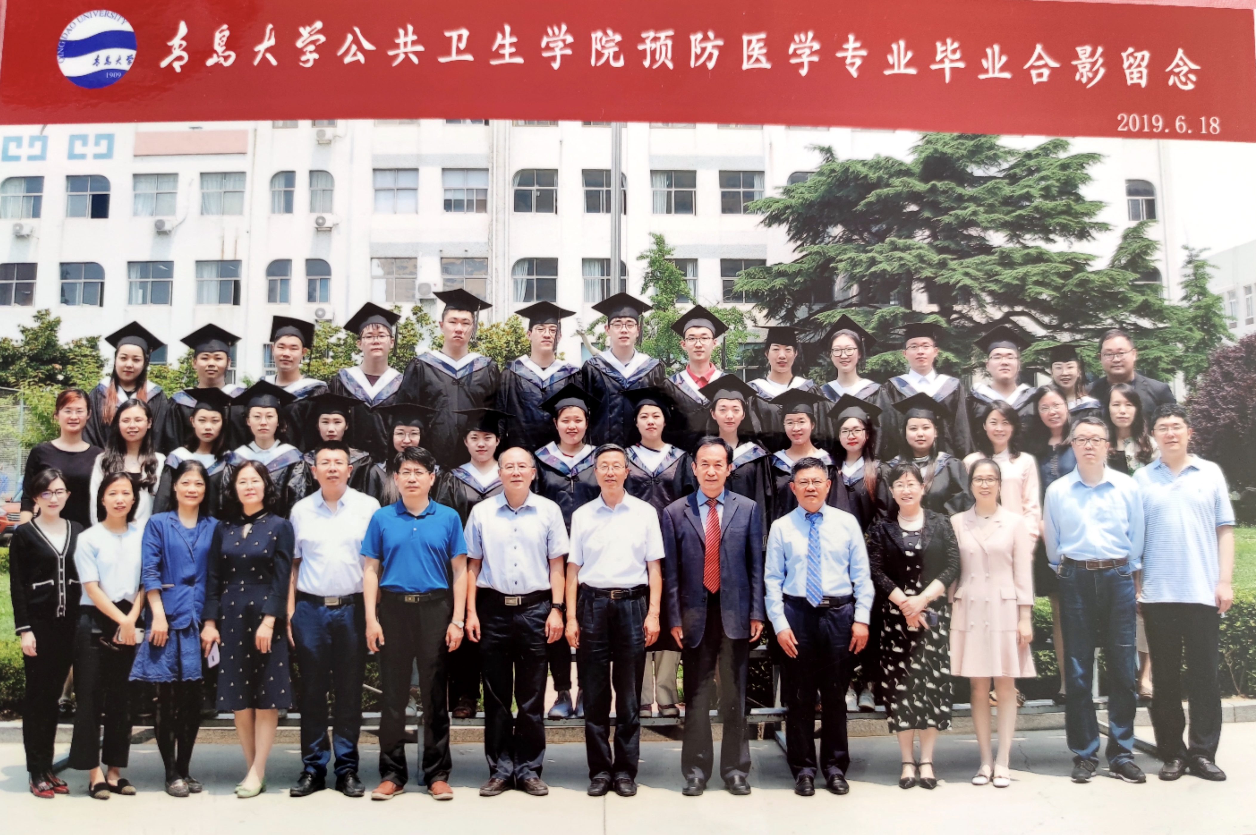 2019届预防医学专业本科毕业合影-青岛大学公共卫生