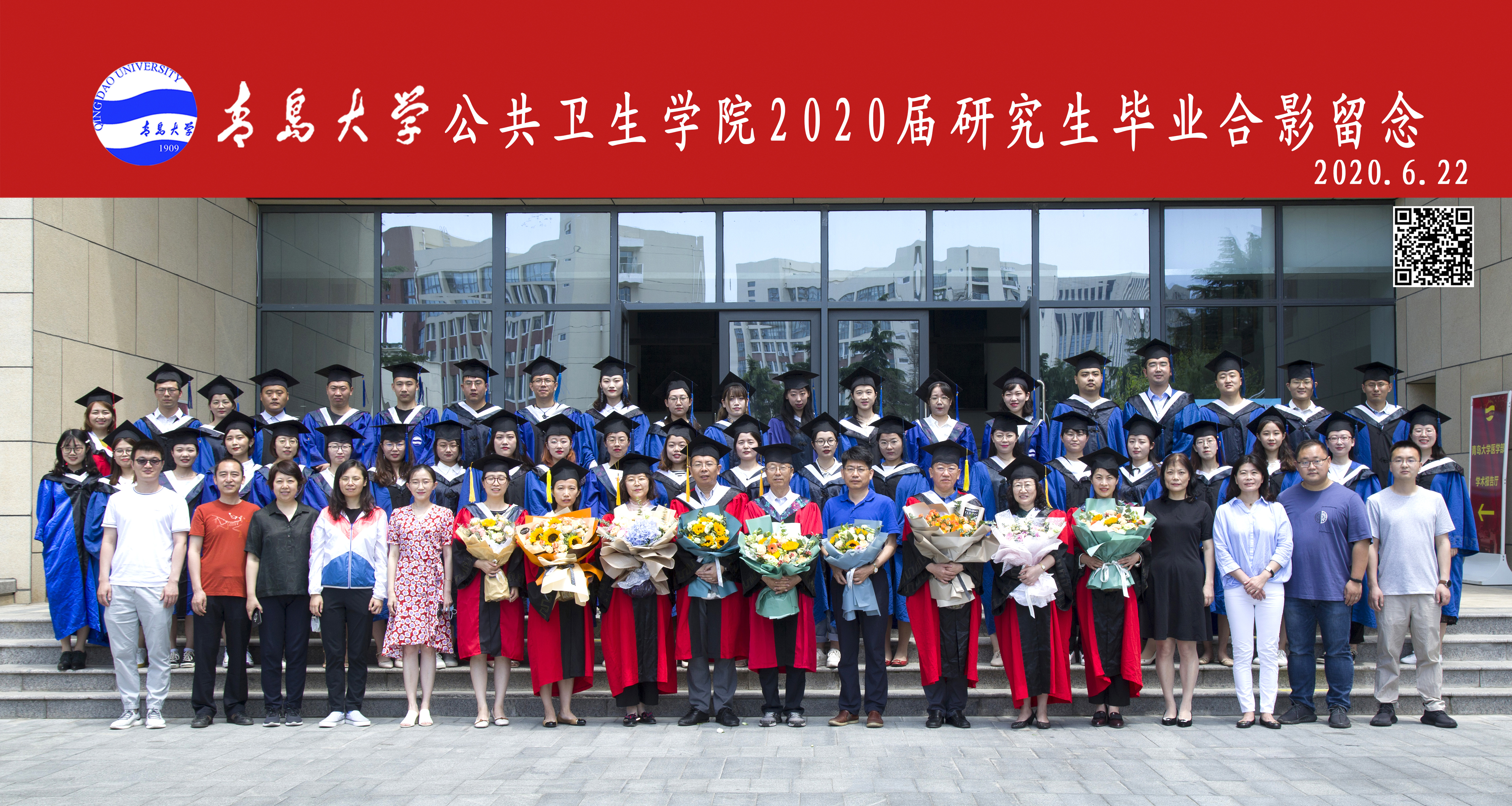 2020届研究生毕业合影-青岛大学公共卫生学院